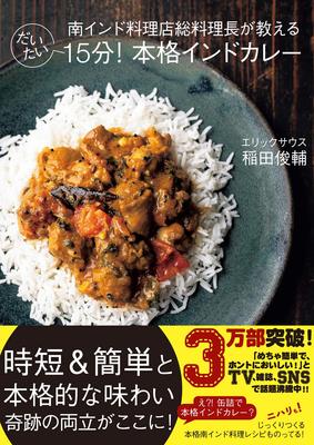 ¡El jefe de cocina de un restaurante del sur de la India te enseña a preparar auténtico curry indio en unos 15 minutos!