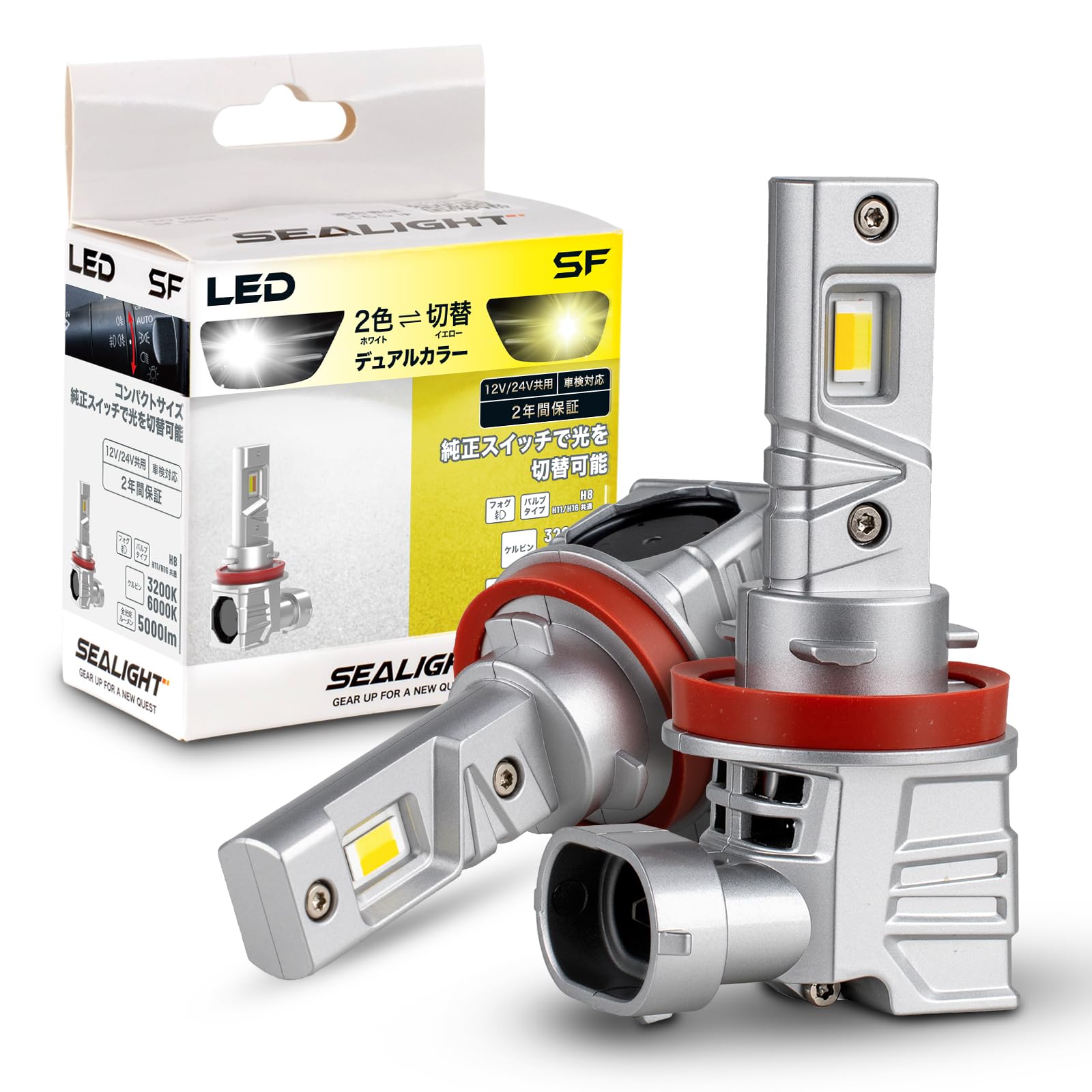 [12-24V Compatible, 2 Color Switching] SEALIGHT H11 LED Fog Light H11 / H8 / H16