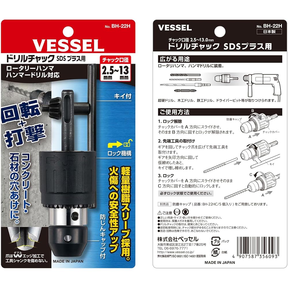 VESSEL (VESSEL) drill chuck SDS plus keyless type 2.5 to 13 mm caliber BH-22H