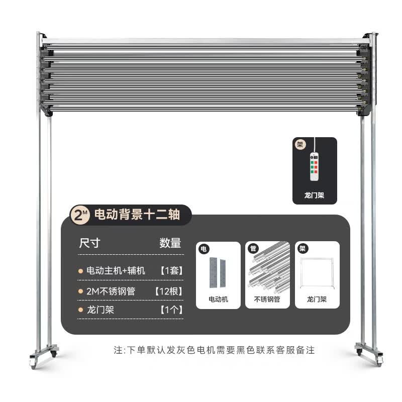 Miaotu Electric 12-Axis Studio Photography Background Gantry Lift