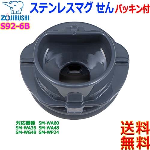 Zojirushi ZOJIRUSHI S92-6B Stainless steel mug with seal packing Stainless steel bottle stopper seal Water bottle replacement parts Compatible models