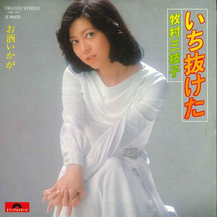 

7inch Record MIEKO MAKIMURA - Ichinuketa / Osake Ikaga DR6130 POLYDOR 1977 Japan Japanese Enka Used