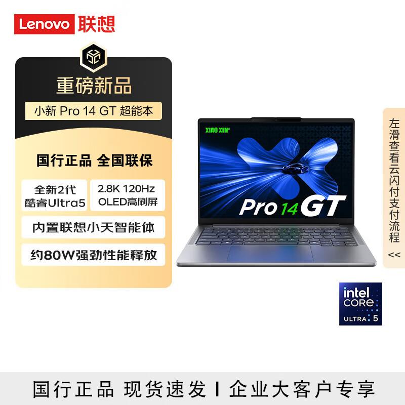 Lenovo Xiaoxin Pro 14GT AI 2025 Laptop (CN version)