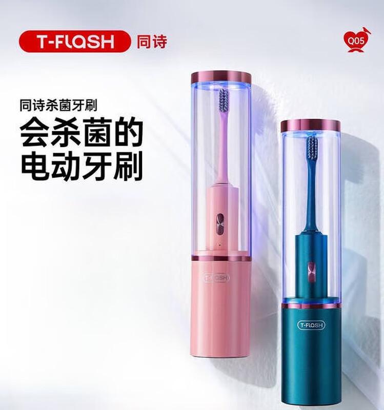 

Tongshi Q05 Sterilizing Electric Toothbrush Gift Set