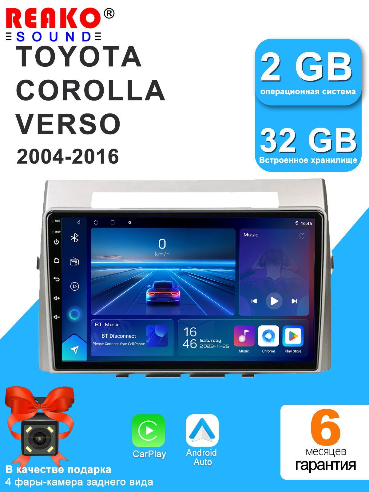 

REAKOSOUND Car Video Player for Toyota Corolla Verso 2004-2016 GPS Navigation Built-in Dsp Carplay Autoradio Android Head Unit 4core-2+32g