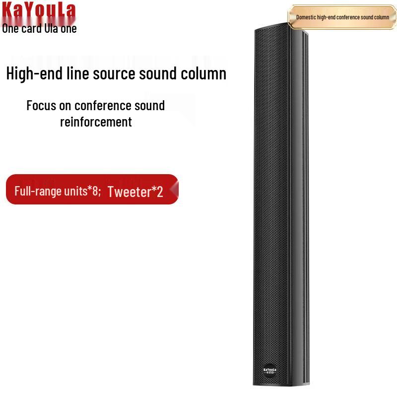 KaYouLa Conference Room Column Speaker (CN version)