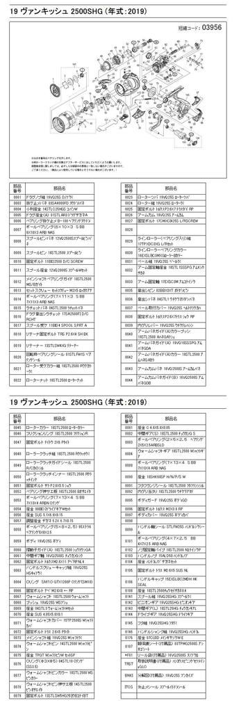 Orijinal Parçalar 19 Vanquish 2500SHG Makara Seti Parça 10T6T No.