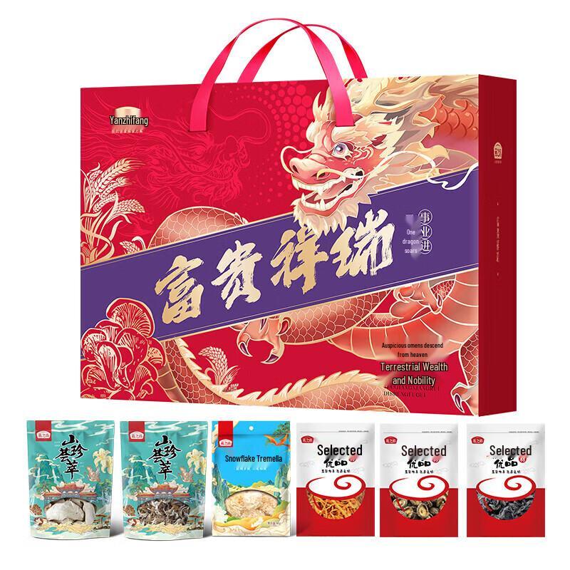 Yanzhifang Auspicious Dried Goods Gift Box