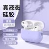 Applicable to Apple AirPodspro1 protective case, liquid silicone airPods1 earphone case Pro1 all-inclusive anti-drop.