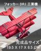 Piececool 3D Puzzle, Metal, Red Baron's Fokker Dr. I Triplane, 3D Puzzle, Assembly Required, No Glue Required, 2-Star Difficulty, IntermediateAdult,