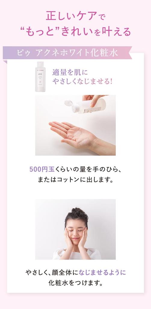 Piu Acne White Lotion refill pack special acne acne natural cosmetics <1 + bottle> Acne, scars, care, whitening, teens,