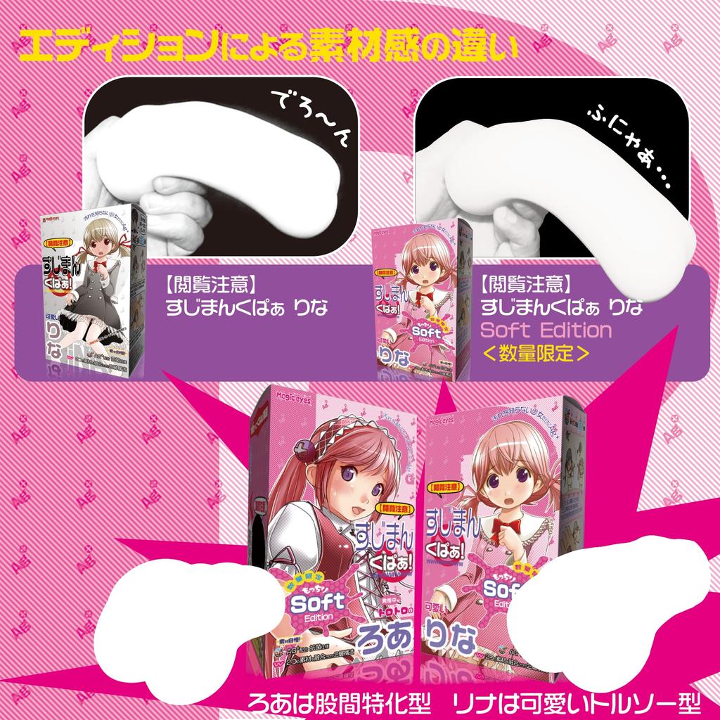 Magiceyes Sujimanku Clear Soft