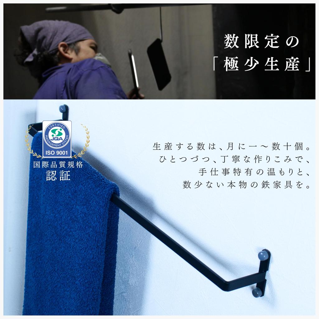 MagoroLabo Iron Bar [Made In Japan] [Café-Like Space] Towel Bar, Towel Rack, Wall-Mounted, Suitable for Bathrooms, Kitchens, and Rentals, Compatible