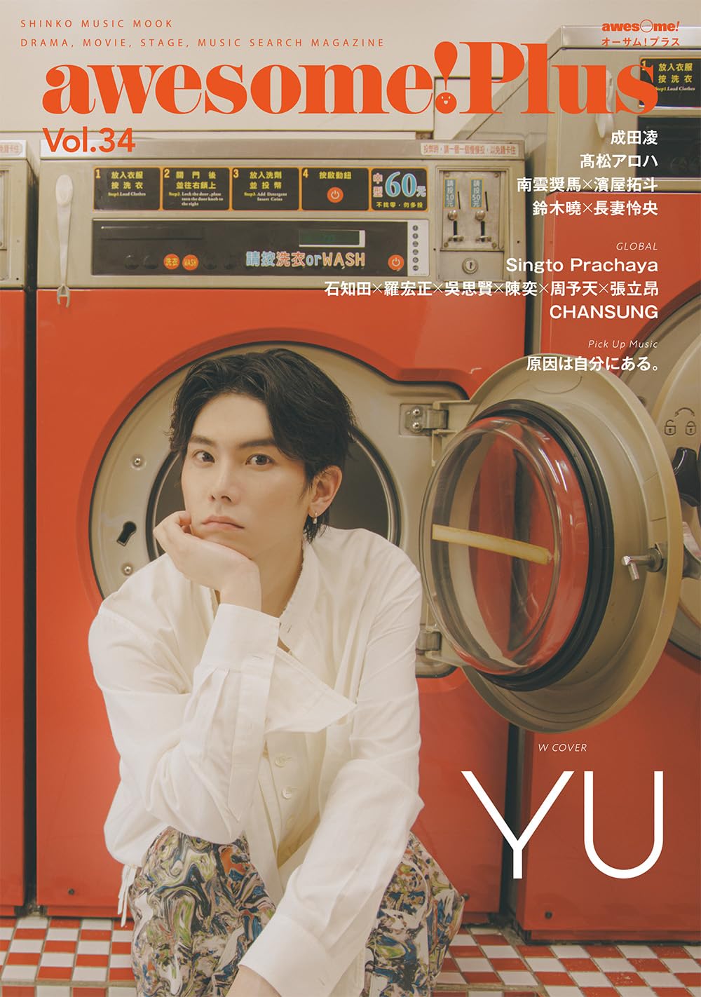 

Plus MUSIC awesome! Vol.34 (SHINKO MOOK)