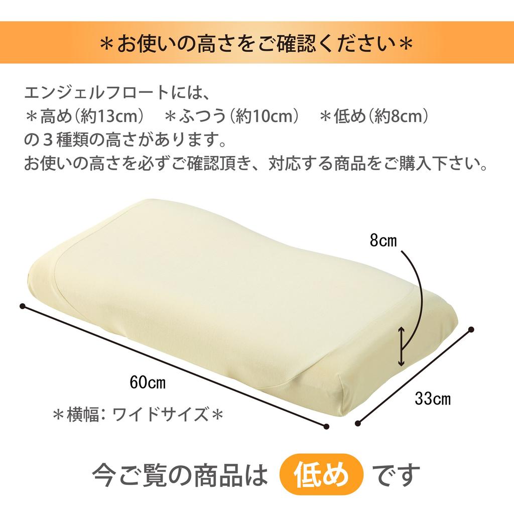 Nishikawa Height Stretchy Made in Compatible with Angel Pillowcase, (Low), Fit, Breathable, Flexible, Japan, Float(R) (EJ98042002L)