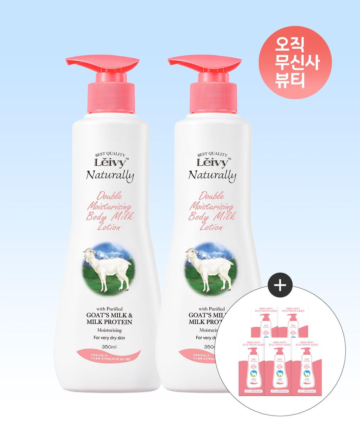 2 Goat Milk Body Lotion 350ml + 5 Body Lotion 7ml
