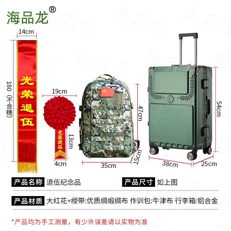 Haipinlong Veteran s Commemorative Gift Set with Luggage
