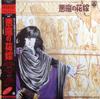 LP Record ANIME  Akuma No Hanayome CX7093 COLUMBIA 1983 Japan Obi AnimeGame Used