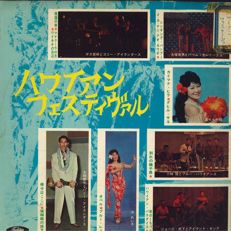 

LP Record - Hawaiian Festival TR7002 TOSHIBA Japan World Music