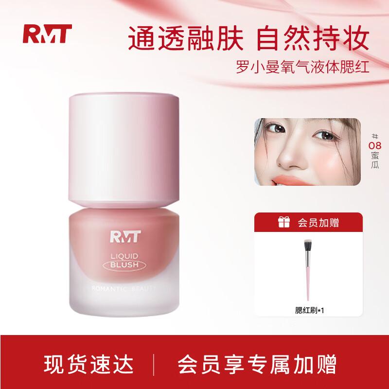 Luoxiaoman Oxygen Liquid Contouring Blush