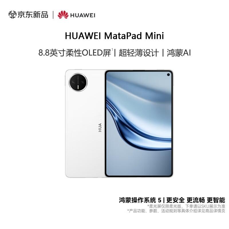 

HUAWEI MatePad Mini 8,8-дюймовий OLED-планшет (версія CN) 12GB+512GB