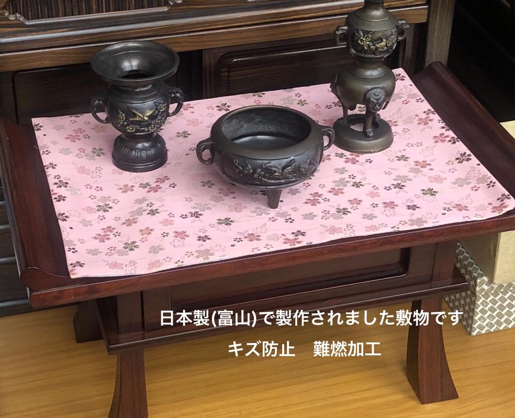 Fire-resistant sutra desk cover with a cherry blossom pattern, suitable for Buddhist altars. Also available: a flame-retardant, fire-resistant rug