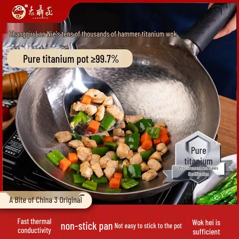 

Lao Nie Jia Handmade Pure Titanium Wok