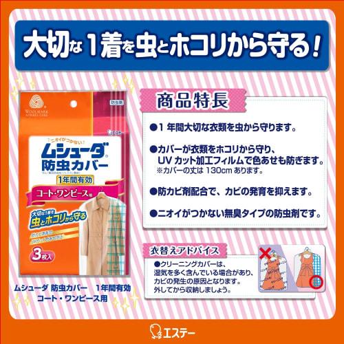 Mushuda Insect Repellent Covers for Coats and Dresses, Insect Repellent and Mildew Resistant, 3-Pack, 1-Year Effective