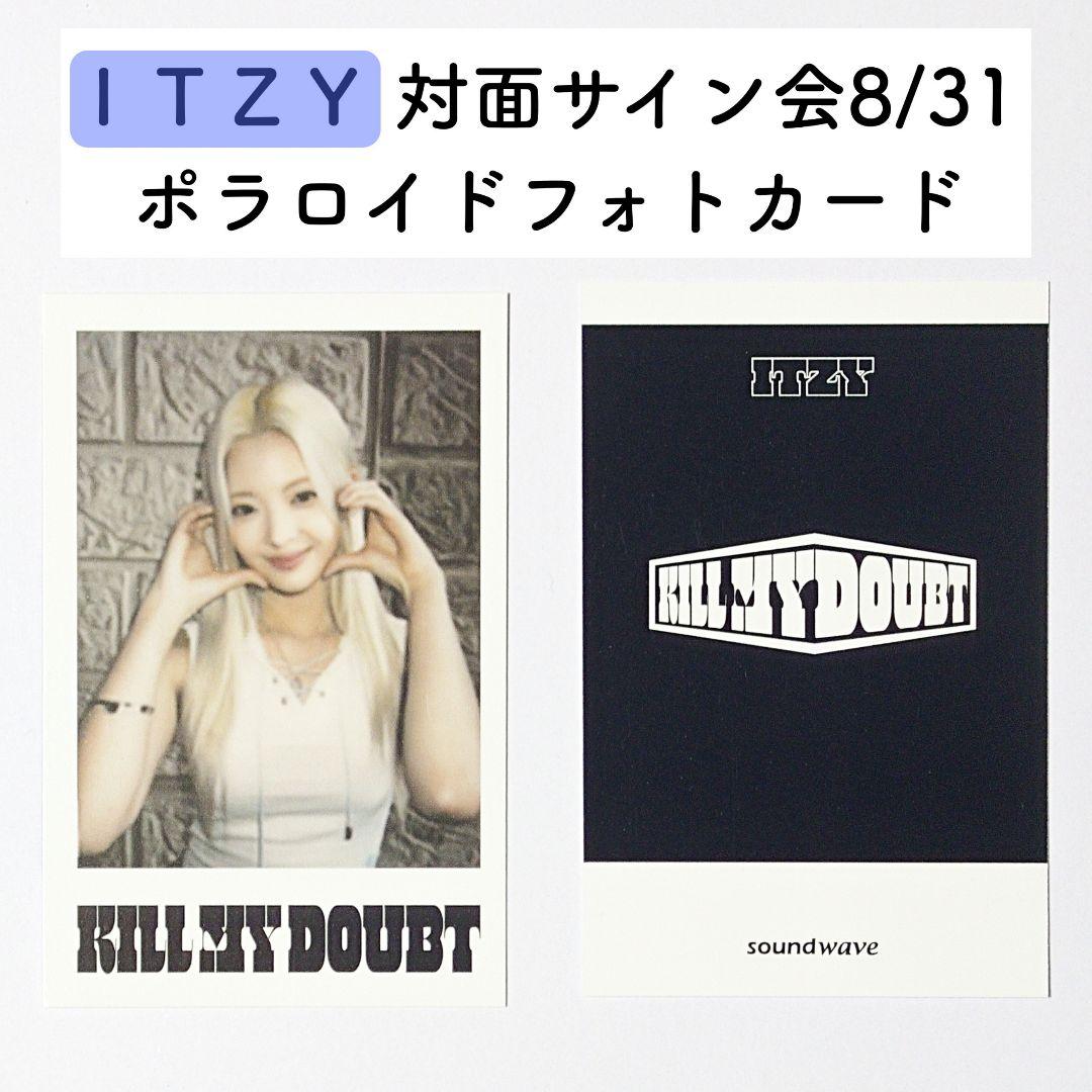 

[USED] Rear face-to-face autograph session trading card KILL MY DOUBT/ ITZY