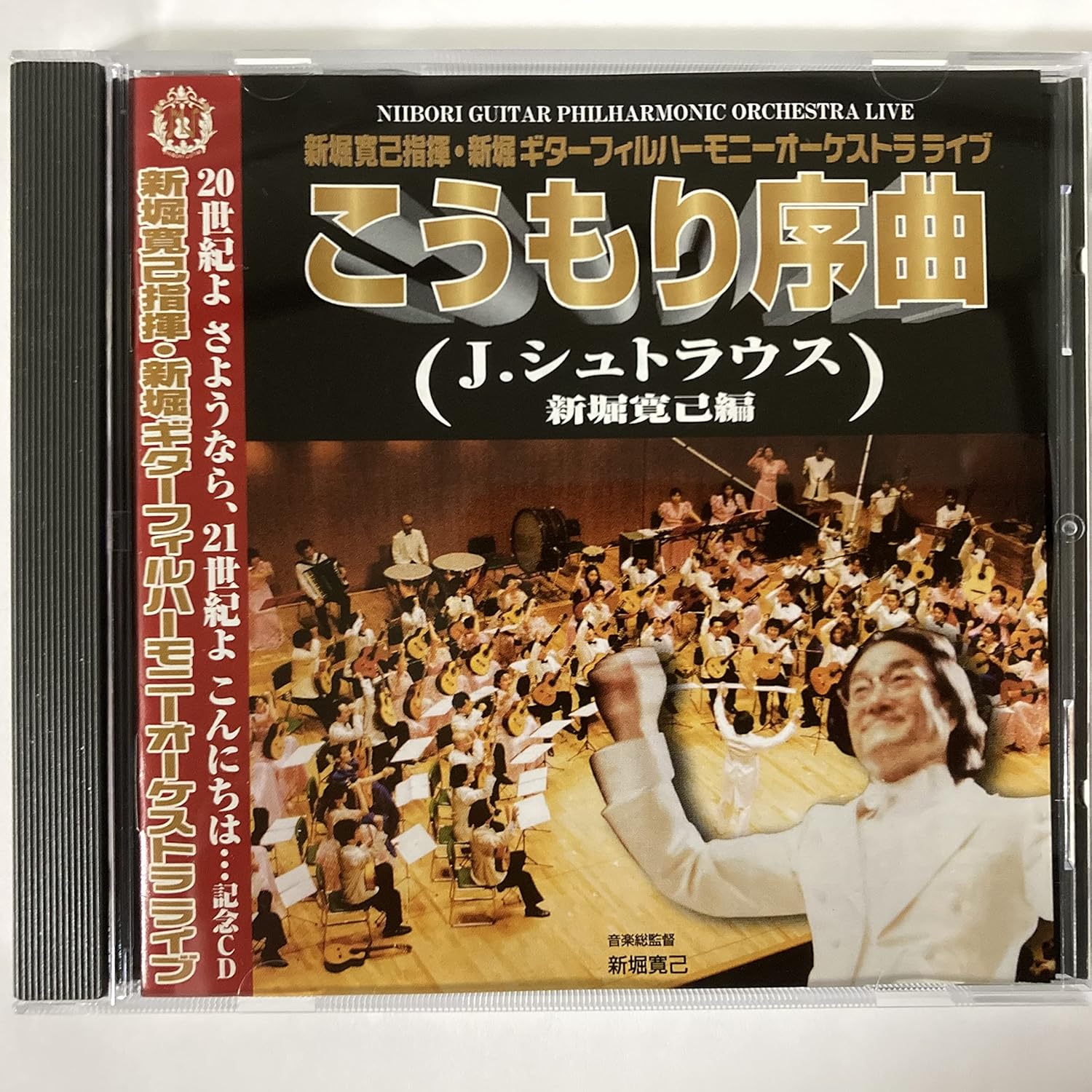 

CD SHINBORI GUITAR PHILHARMONIC ORCHES - Hiromi Niibori Conducts Niibori Gui R0180015 Japan Classical Used