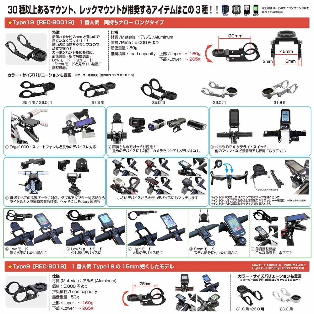 [REC MOUNT] Out-Front Bike Mount Type 19 Compatible with Garmin Edge1000j & GoPro Shimano Sports CameraSERFAS Light [REC-B0019-GM+GP + GP-SERFAS]