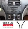 Suitable for Mercedes-Benz old C-Class W204 interior modification central control decorative stickers auto accessories