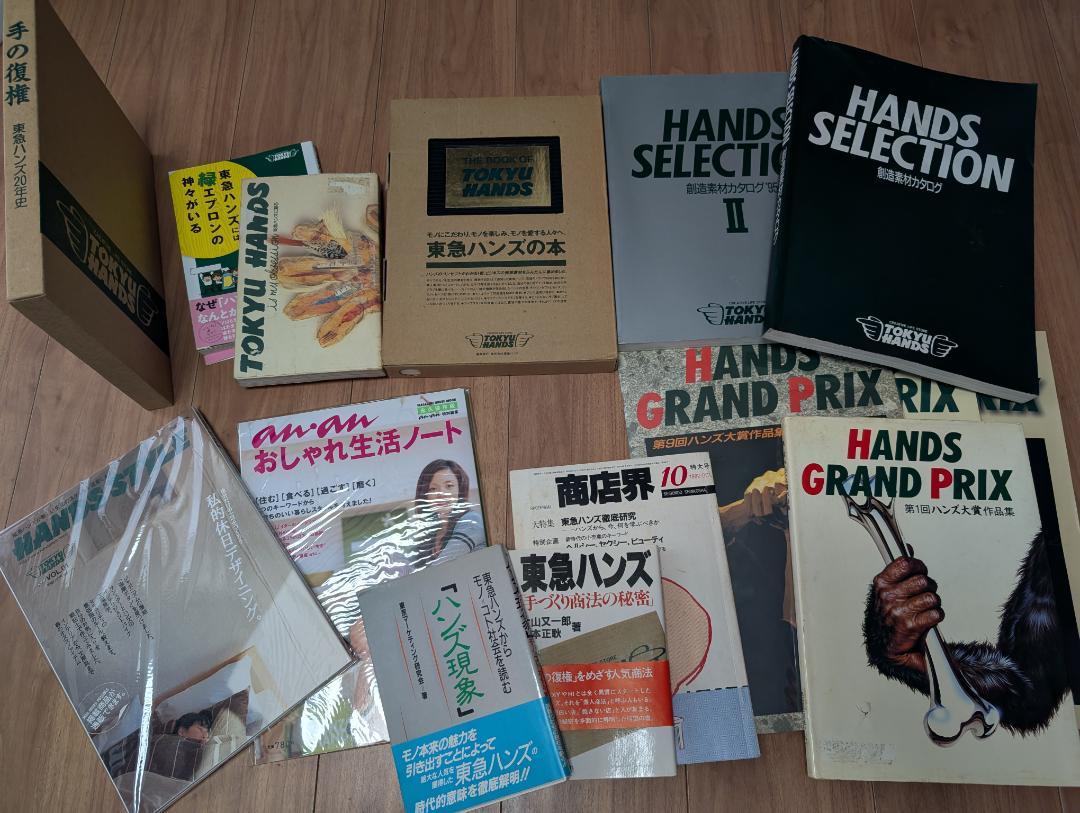 

[USED] Tokyu Hands, Hands Catalog, Hands Grand Prize Works Collection, 20-Year History, etc. 15 related books