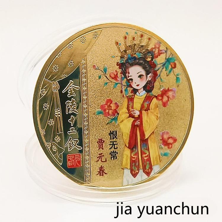 Red Chamber Dream Jinling Twelve Hairpins Commemorative Medal, Metal Crafts, Color Printed Badge, Small Gift