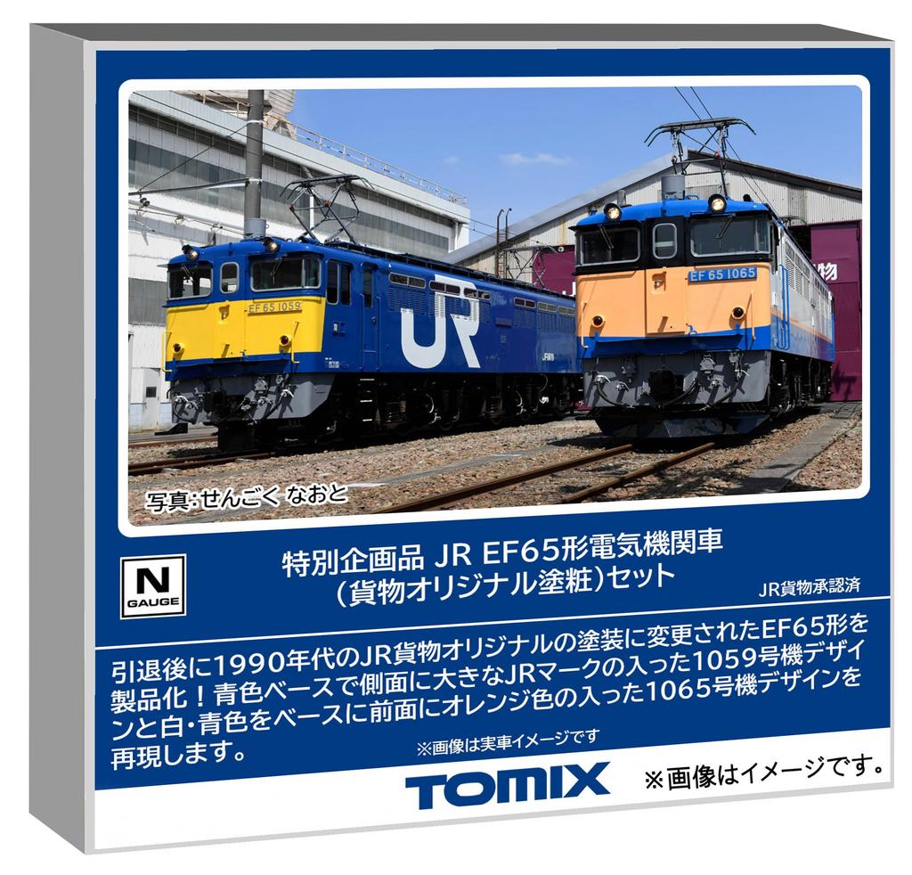 Tomytec TOMIX N Gauge Special Project JR EF65 Cargo Original Painting Set Railway Model Electric Locomotive 97963