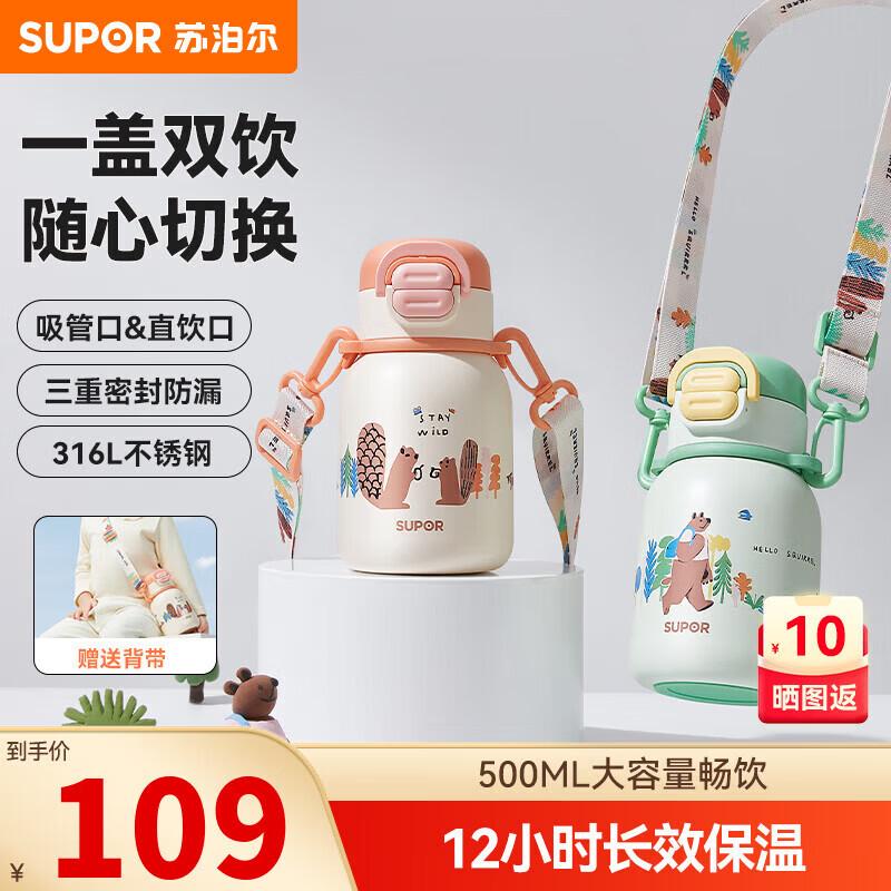 

SUPOR Kids 316L Stainless Steel Insulated Straw Bottle