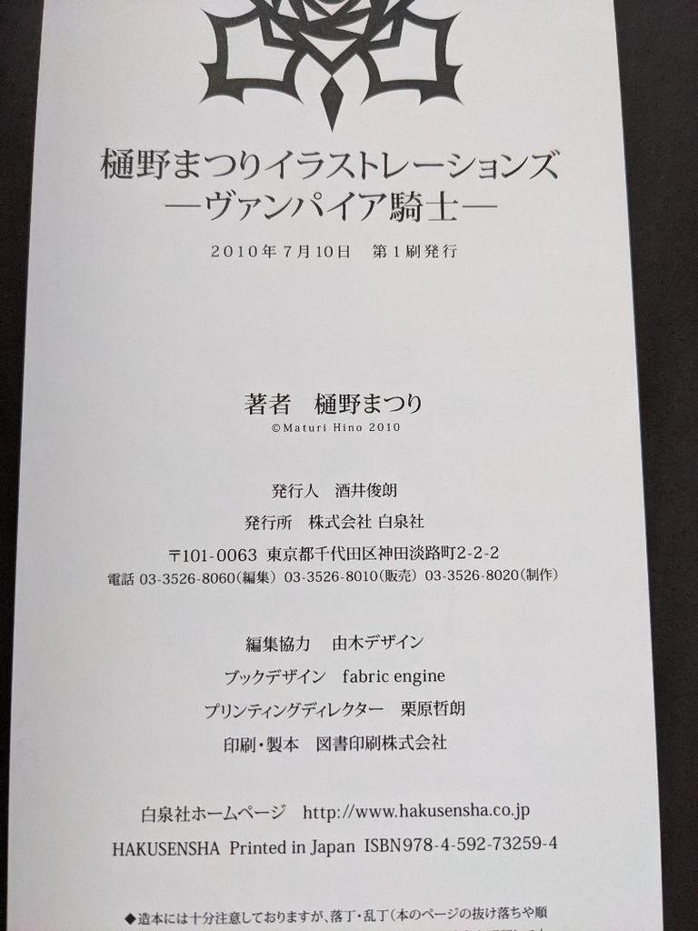 [USED] Vampire Knight Art Book by Hino Matsuri, First Edition with Obi