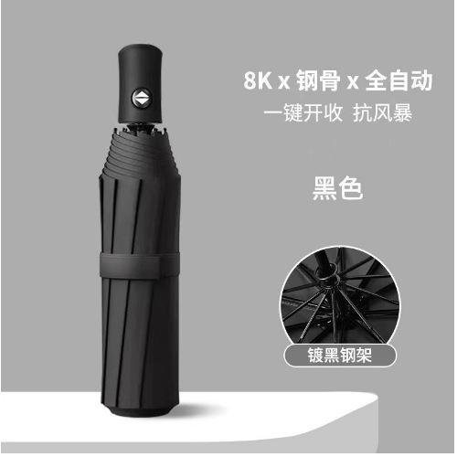 Fully automatic three-fold umbrella folding men's and women's business umbrella weather and rain umbrella gift printing logo umbrella advertising