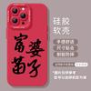 Fun Text Is Suitable for Apple 15/16promax Mobile Phone Case Iphone13 Anti-drop 14pro Soft Case 12 Personalities