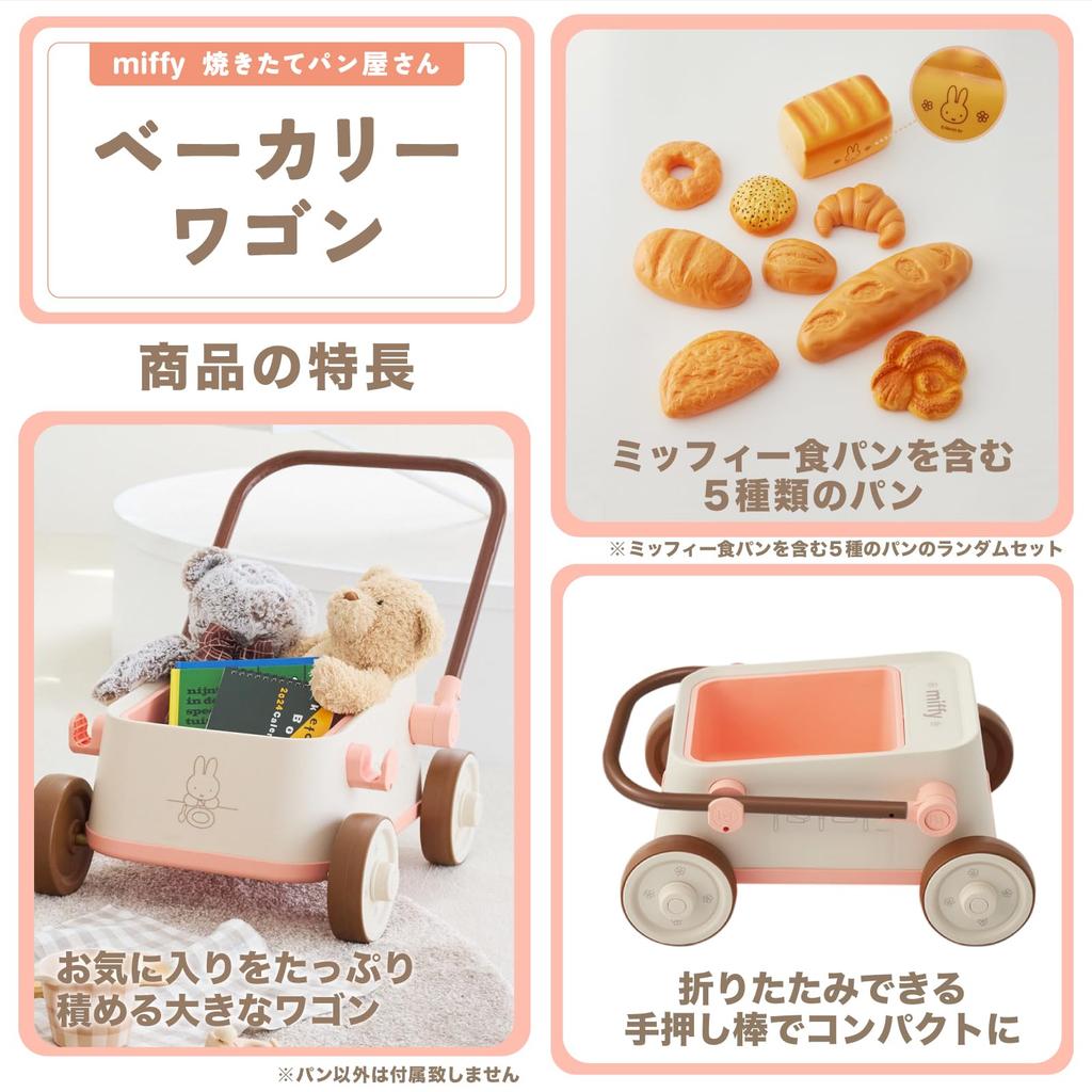[Official] Ides Miffy Freshly Baked Bakery Wagon for Indoor Use, Baby, Toddler, Boy, Girl Gift (Regular Edition)