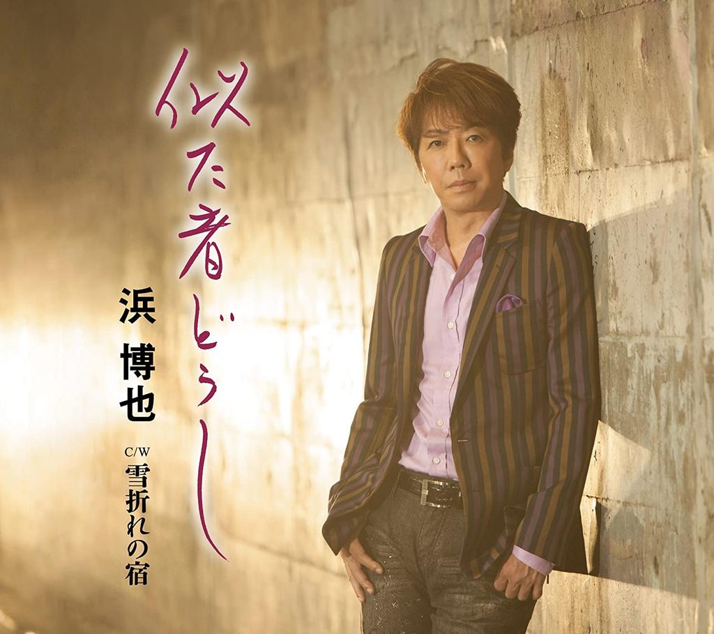 CD HIROYA HAMA - Nitamono Doushi / Yukiore No Yado TECA13696 Japan ObiJapanese Enka Used