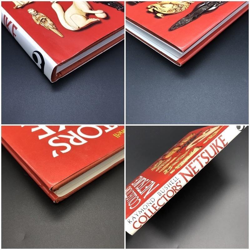 [USED] Netsuke Catalogue, Specialist Book, Western Book, Collectors' Netsuke, 354 Items