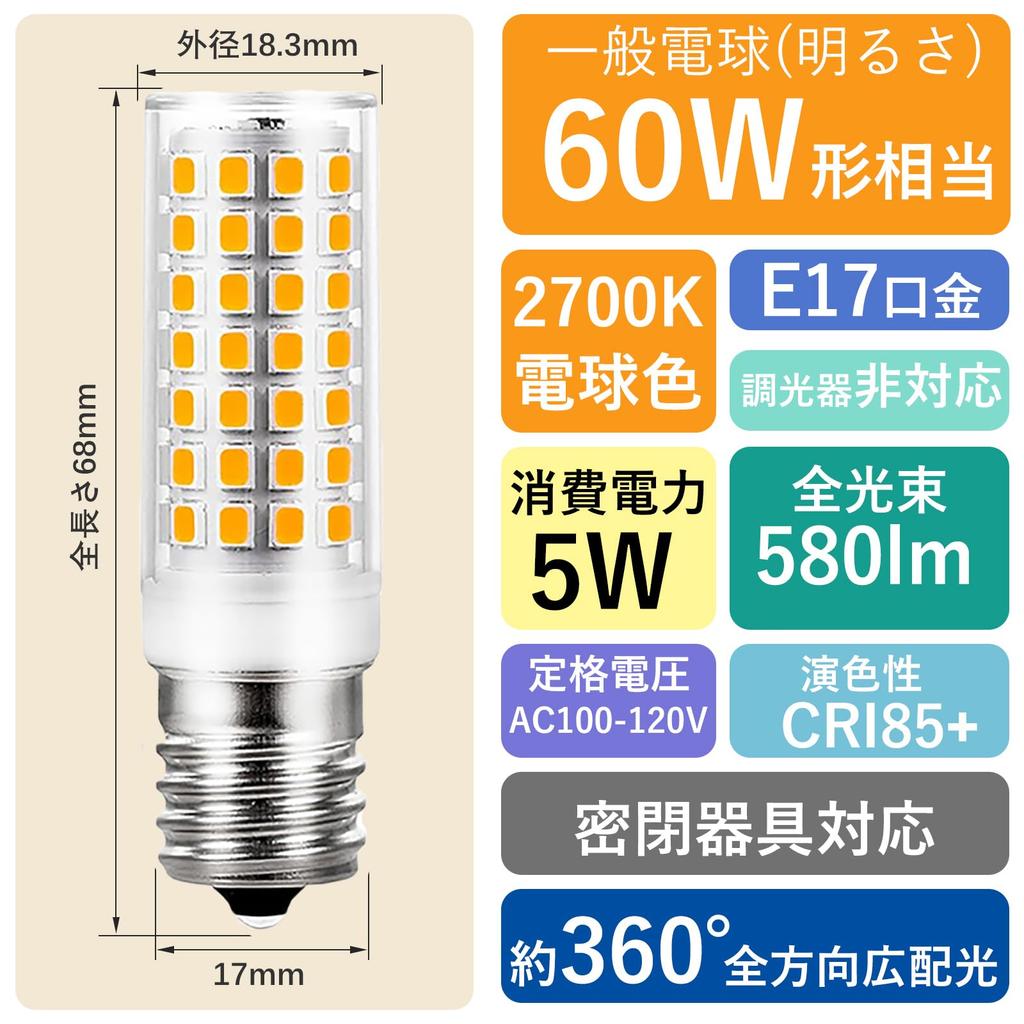 GOHDLAMP E17 LED Bulb, Warm White, 5W Power Consumption, E17 Base, 60W Equivalent, 2700K, 580 Lumens, 360° Wide Beam Angle, Suitable for Enclosed