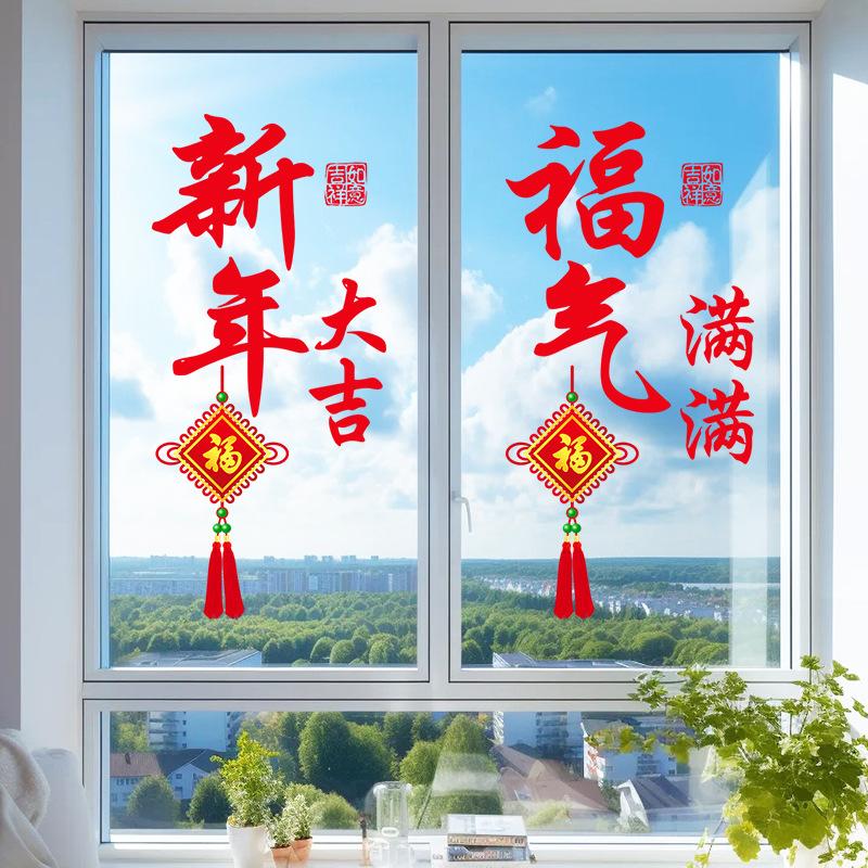 Self Adhesive Window Stickers Anti Collision for Glass Doors Chinese New Year Festive Decorations Home Kitchen Living Room