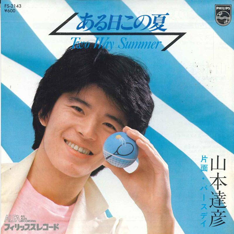 7inch Record TATSUHIKO YAMAMOTO - Aruhi kono natsu - Two Way Summer / FS2143 PHILIPS 1979 Japan Japanese Pop/Rock Used
