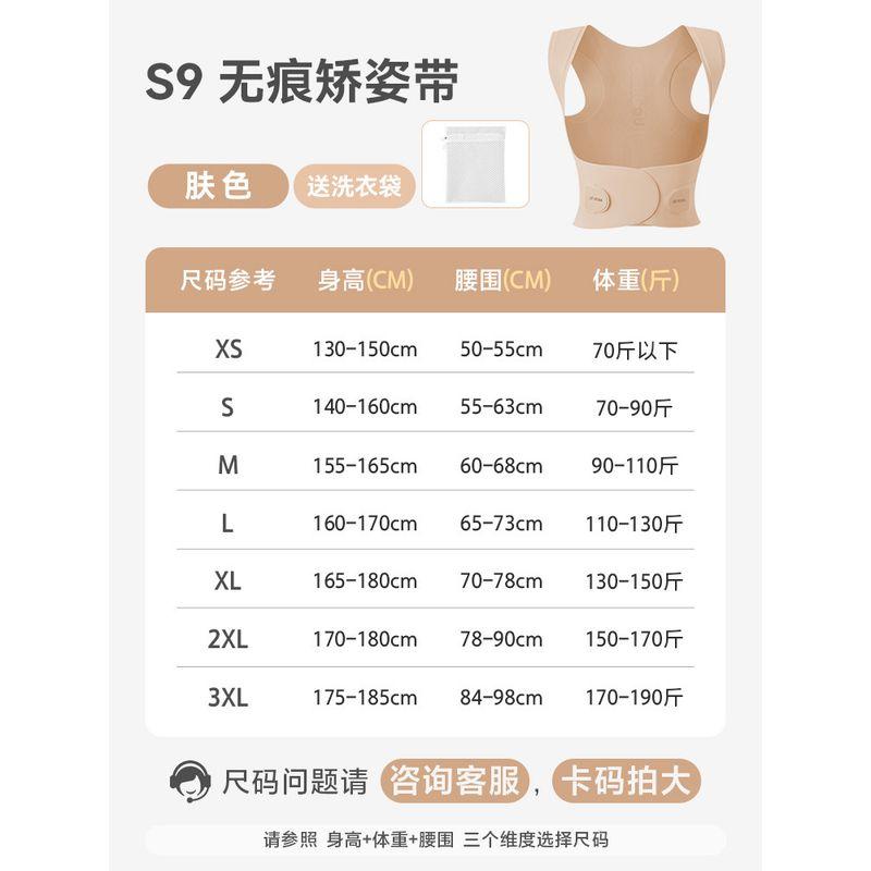 

S9 Posture Correction Belt, Same Model as Bai Lu S, Hunchback Correction Back Correction Device, Invisible and Traceless Correction Belt for Adults Skin color 2XL