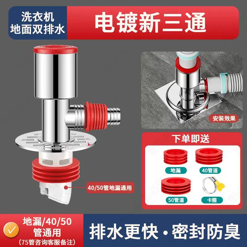 Washing Machine Drain Pipe Floor Drain Connector Anti-Overflow Anti-Odor Dual-Purpose Floor Drain Two-In-One Drainage Three-Way Connector