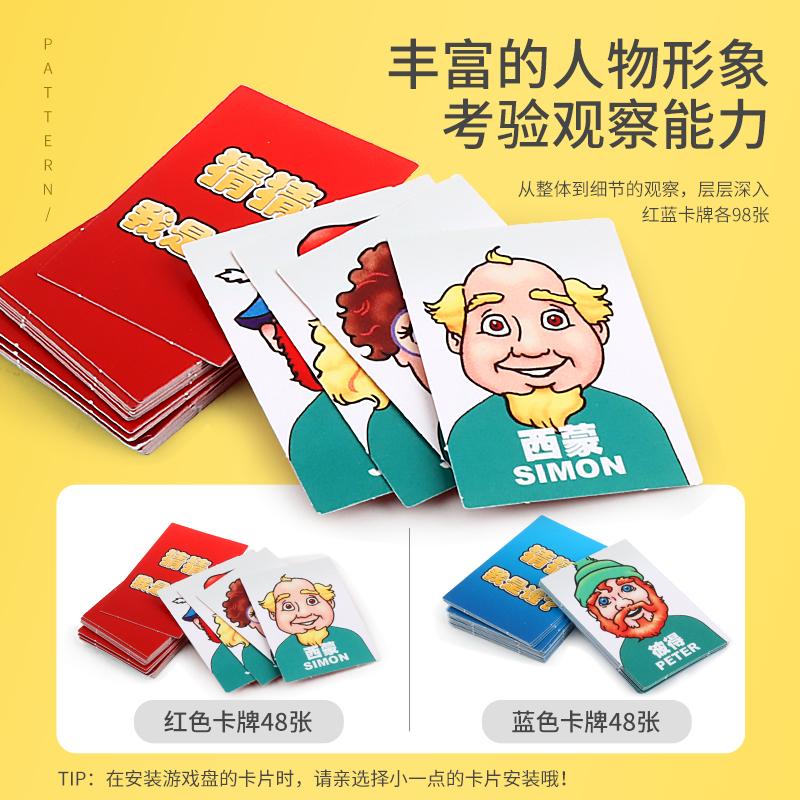 Guess Who I Am Board Games Children'S Puzzles Parent-Child Training Toys Double Play Cards Kids Games