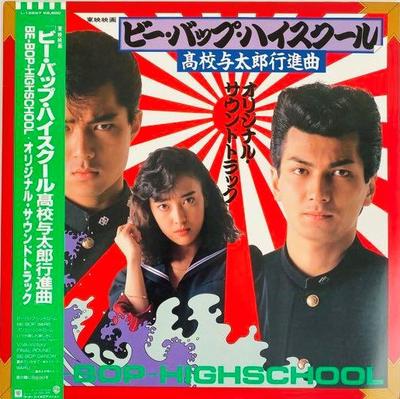 LP Record OST  Be Bop Highschool Koukou Yotarou Ko L12597 WARNER BROS 1987 Japan Obi Japanese Soundtracks Used