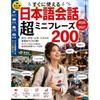 Subito Usabili Conversazione Giapponese Super Mini Frasi 200 2026 2027 ViaggioScuolaLavoroConversazioni Amici Tutto Un Libro Pratico Parla Come